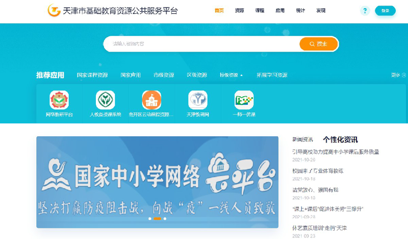 智慧课堂教育平台下载APP：打造高效学习空间