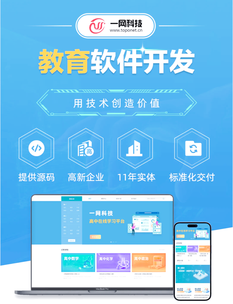 智慧课堂教育平台下载APP：改变教学方式的秘密武器